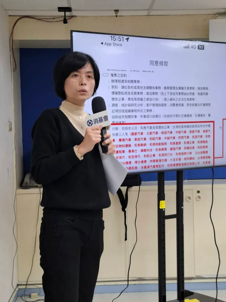 消基會直指，和雲行動服務「同意條款」填寫項目之多已超越租用汽車所必備的資料範圍。消基會提供