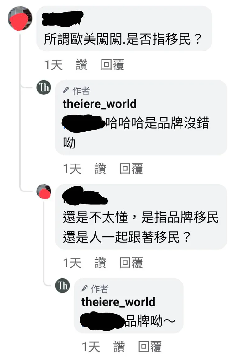 網友關心孟耿如是否跟著移民的一連串提問。翻攝自香氛品牌臉書