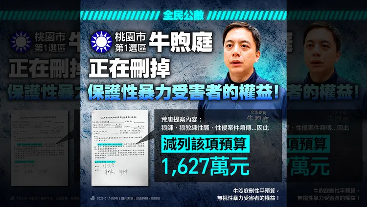 民進黨製圖盤點藍白8位立委刪減總預算提案荒唐。翻攝自民進黨臉書