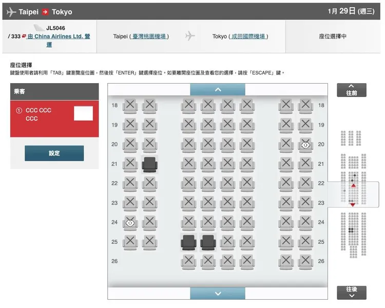 即使嬰兒沒預約搖籃或不是坐在第一排，系統照樣會顯示。蓋瑞哥機票獵人授權提供
