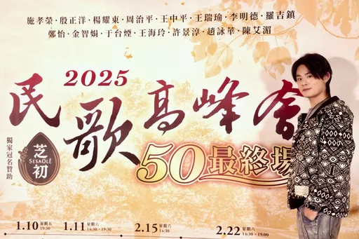 方季惟周治平鲜肉师弟朝圣「民歌50」 盼新生代传承好声音