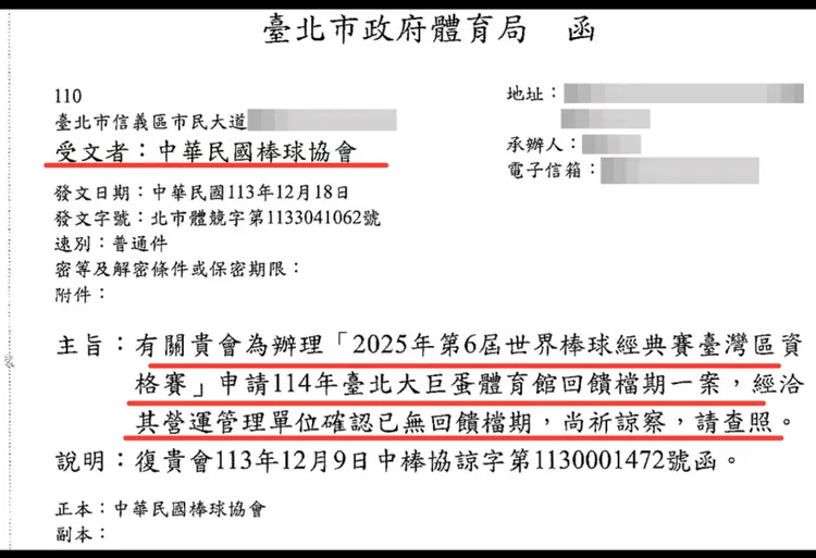 北市體育局以「已無回饋檔期」拒絕棒協的申請。林延鳳議員辦公室提供