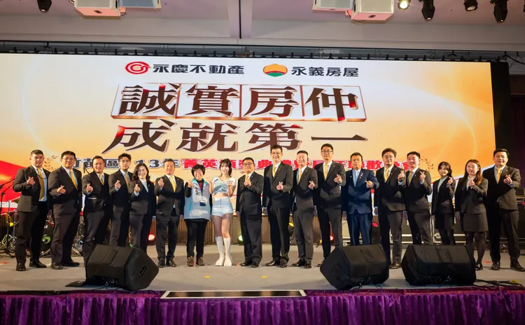 永慶不動產暨永義房屋竹苗區舉辦尾牙盛宴，2千人到場同歡，為2024年好成績劃下完美句點。永慶房產集團提供