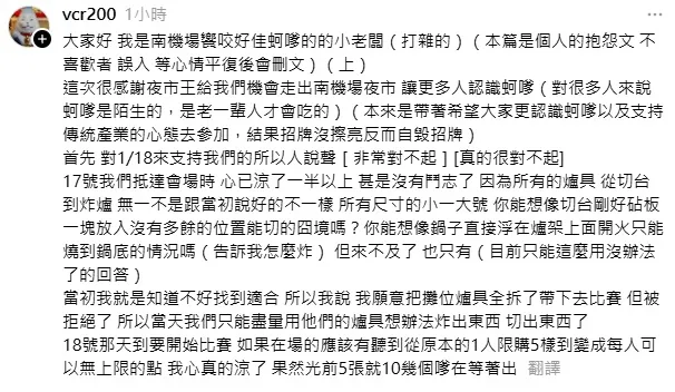 「饗咬好佳蚵嗲」小老闆吐苦水。翻攝Threads