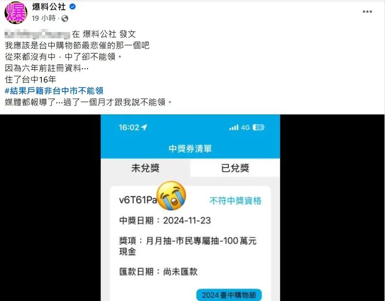 爆料民眾還附上接獲中獎通知截圖。翻攝「爆料公社」