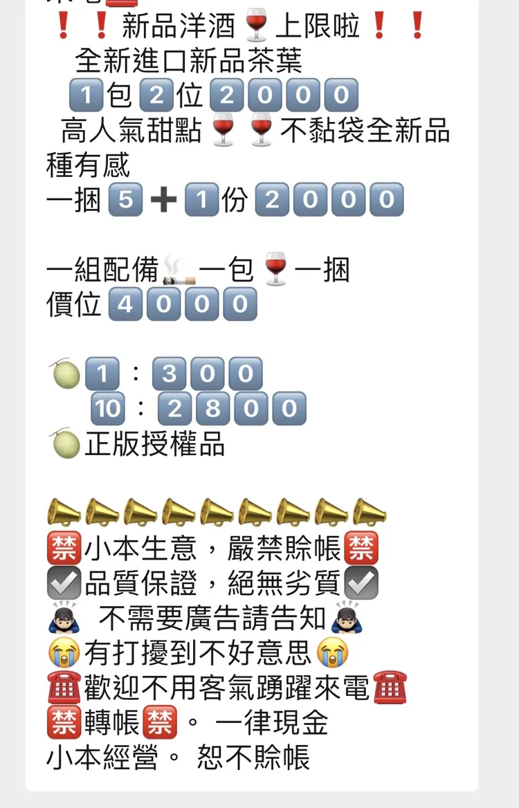 販毒集團推撥廣告文。警方提供