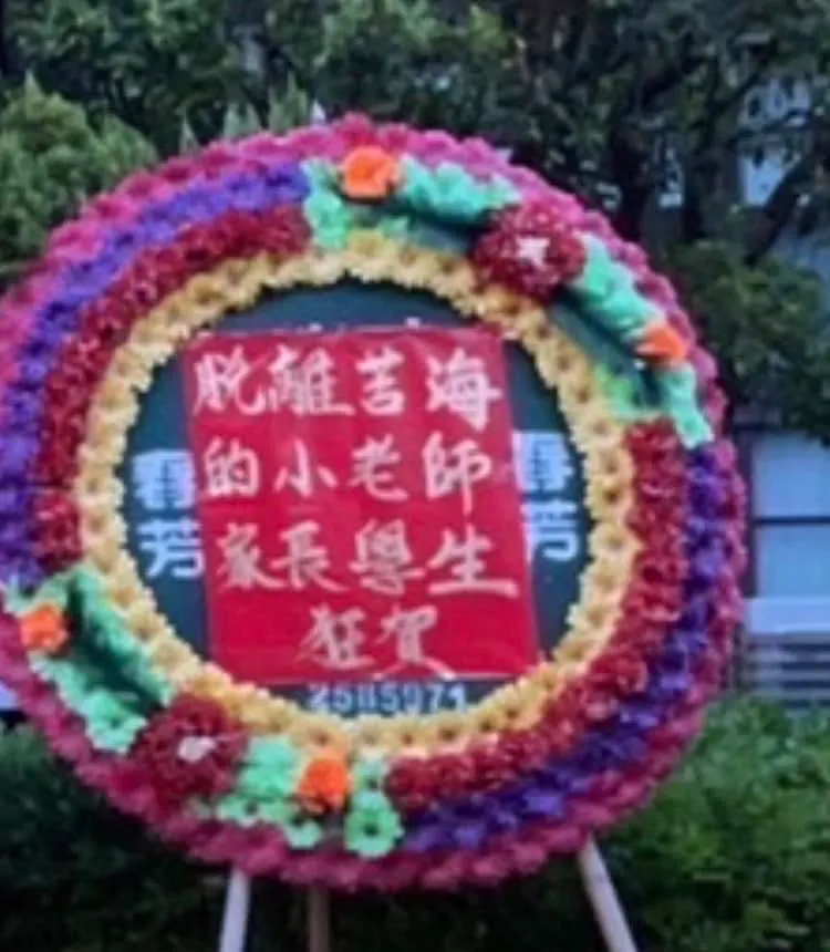 花圈上的「脫離苦海」字眼，讓陳姓女教師感覺不忿。翻攝照片