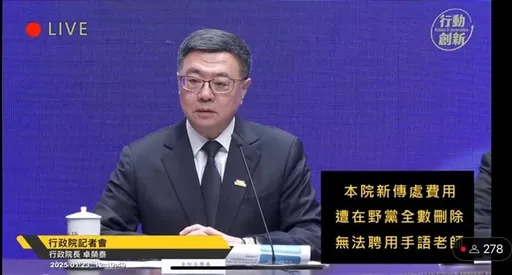 卓揆下狠招!記者會刊字幕「請不起手語老師」 名嘴:優先捨棄身障者?