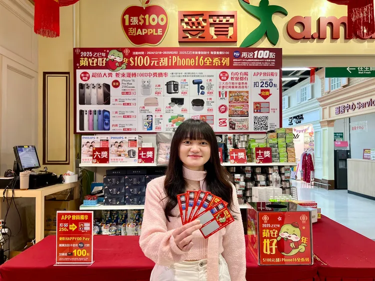 愛買量販「蛇年刮刮卡」開賣！扣點0元刮iPhone 16全系列。業者提供