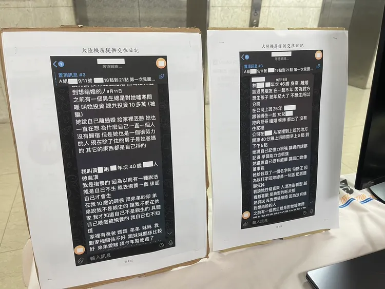 該集團記載與被害人的特徵與約會日記。警方提供