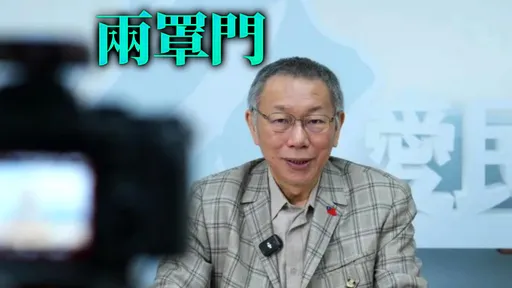柯文哲恐羈押致命傷+1 律師分析除了橘子「還有一女」