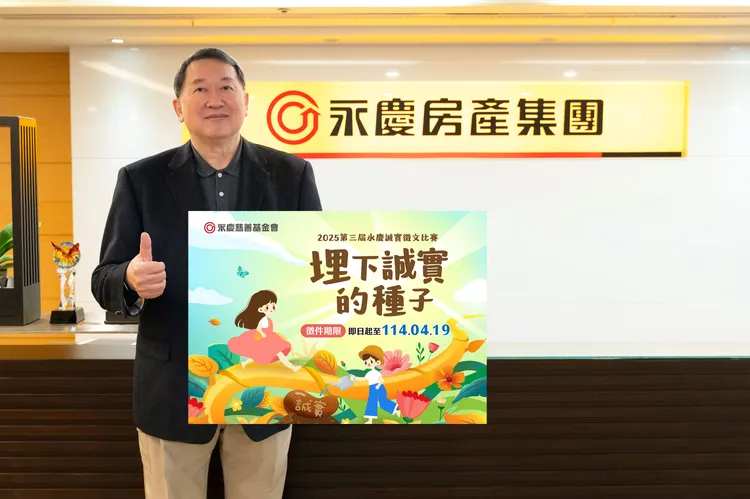 永慶慈善基金會董事長趙怡鼓勵學生透過寫作，培養文字運用技巧，更能加深對誠實的體悟。永慶房產集團提供