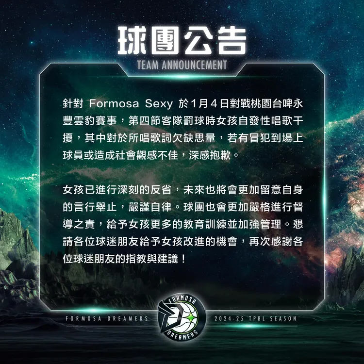 夢想家球團發出道歉公告。夢想家提供