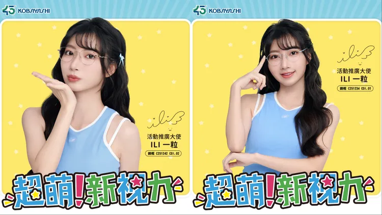 一粒配戴小林眼鏡與《蠟筆小新》的聯名鏡款。品牌提供