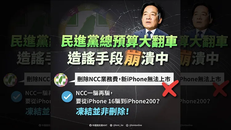徐巧芯製圖譏諷總預算案中的謠言。翻攝自徐巧芯臉書
