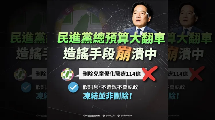 徐巧芯製圖譏諷總預算案中的謠言。翻攝自徐巧芯臉書