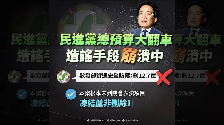徐巧芯製圖譏諷總預算案中的謠言。翻攝自徐巧芯臉書