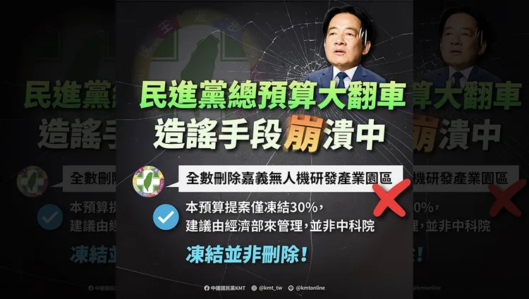 徐巧芯製圖譏諷總預算案中的謠言。翻攝自徐巧芯臉書