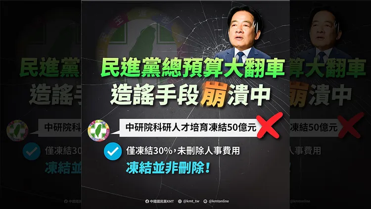 徐巧芯製圖譏諷總預算案中的謠言。翻攝自徐巧芯臉書