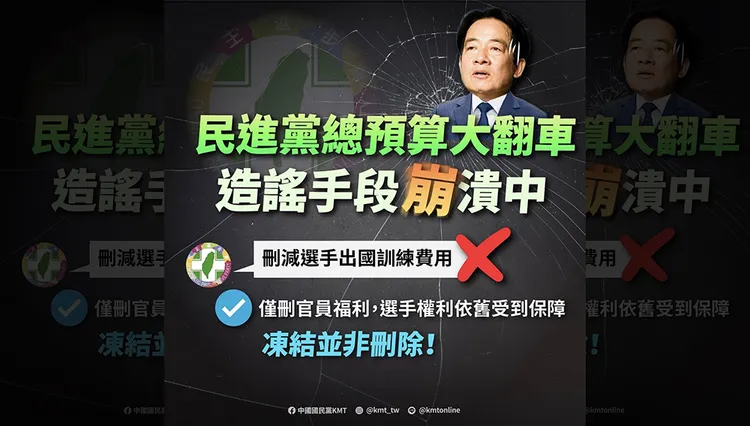 徐巧芯製圖譏諷總預算案中的謠言。翻攝自徐巧芯臉書