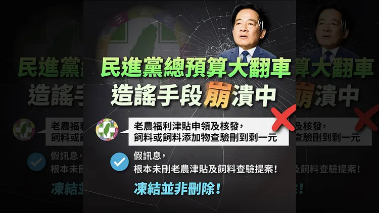 徐巧芯製圖譏諷總預算案中的謠言。翻攝自徐巧芯臉書