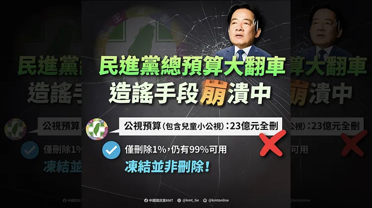 徐巧芯製圖譏諷總預算案中的謠言。翻攝自徐巧芯臉書
