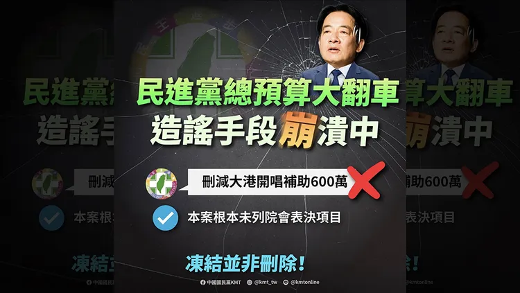 徐巧芯製圖譏諷總預算案中的謠言。翻攝自徐巧芯臉書