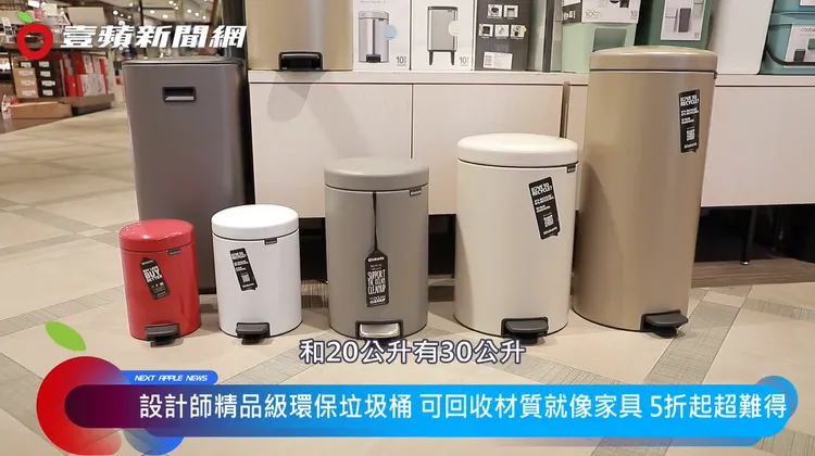 Brabantia系列垃圾桶，超具設計感，推出多款容量，平常放在客廳時，就像裝飾品一樣好看。