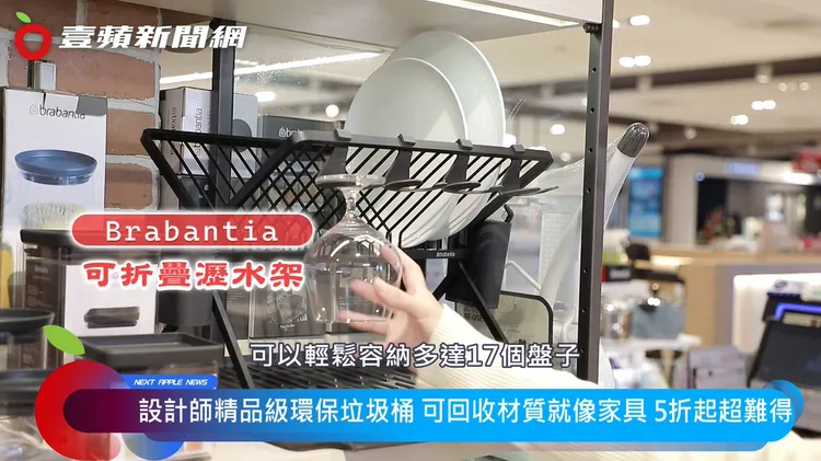 可折疊瀝水架，一次可以放下17個盤子，是廚房中的省空間好物。