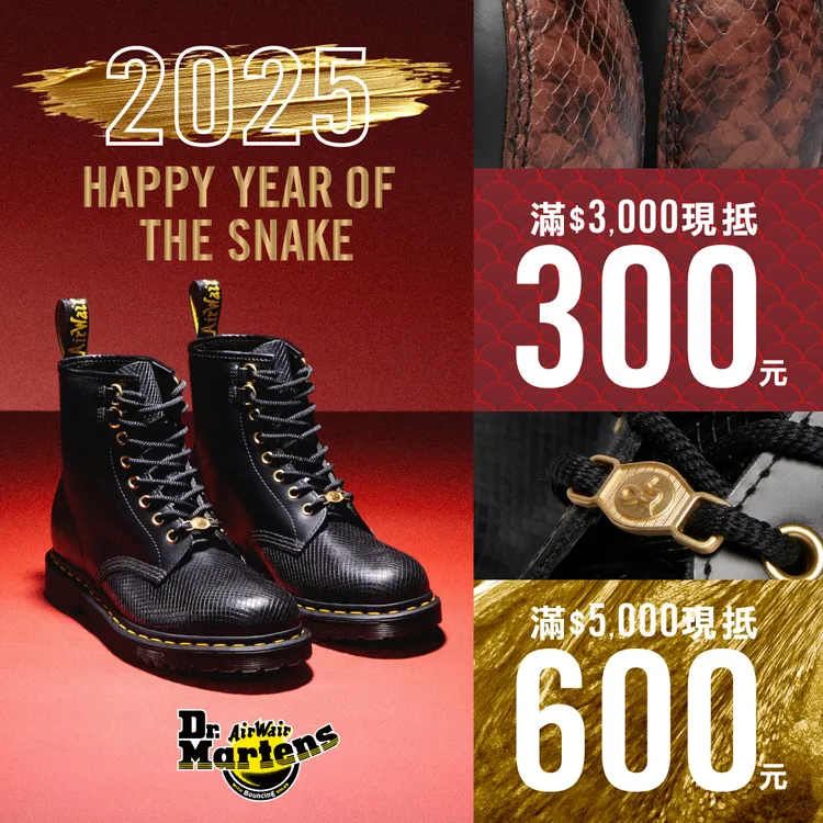 Dr. Martens也推出蛇年新春優惠活動。品牌提供