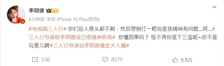 李明德槓上導演和劇組。翻攝李明德微博