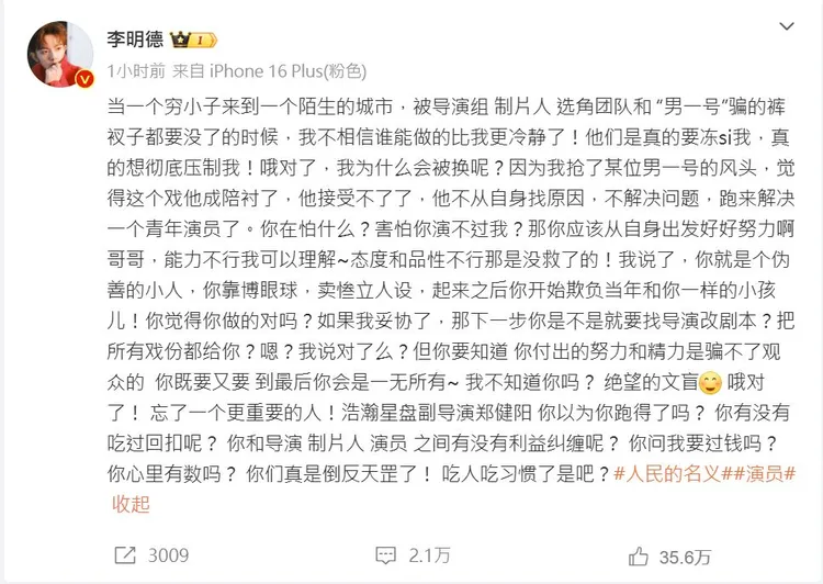 李明德持續炮轟。翻攝李明德微博