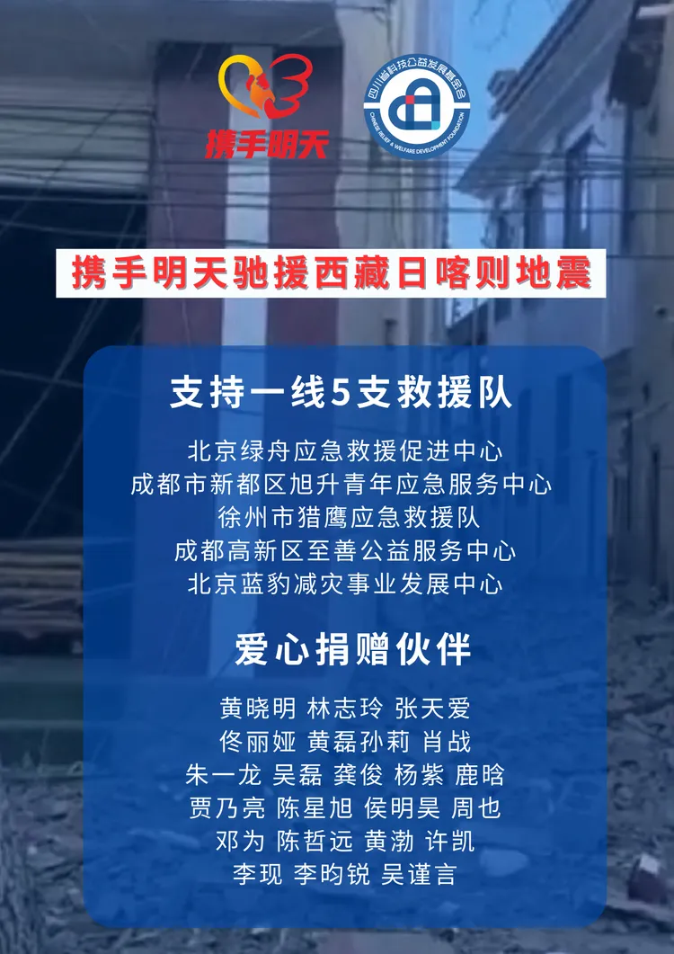 28名藝人透過黃曉明的基金會賑災。翻攝黃曉明明天愛心基金微博