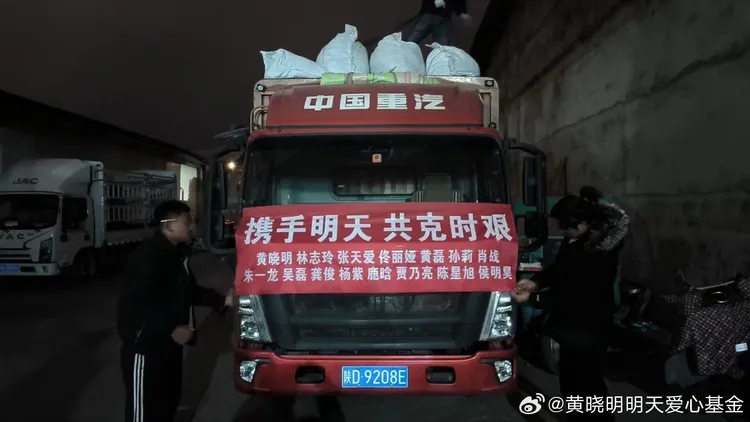 林志玲等28名藝人捐贈物資。翻攝黃曉明明天愛心基金微博