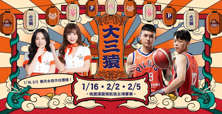 桃園璞園領航猿推出大三猿主題日，找來樂天女孩助陣。領航猿提供