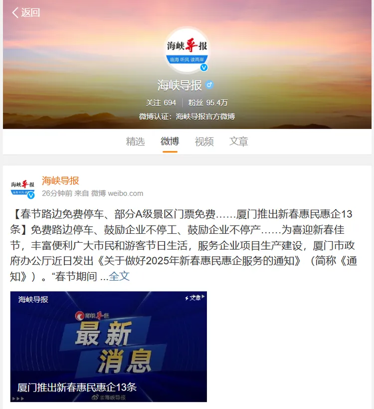 海峽導報微博。