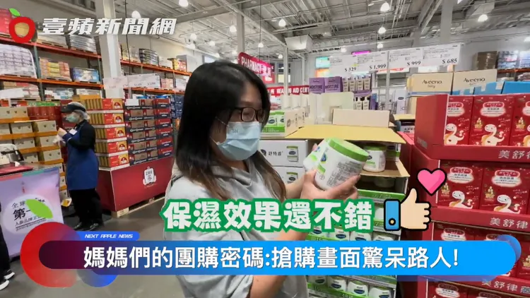  好市多推激省特價，許多媽媽們都前往囤貨搶購。