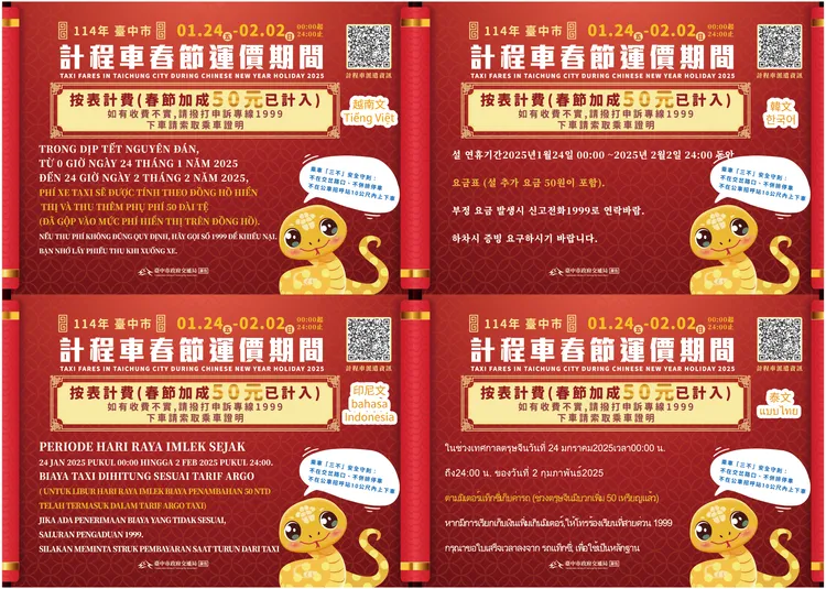 台中市計程車春節加成宣導貼紙共有四國語言版本。市府提供