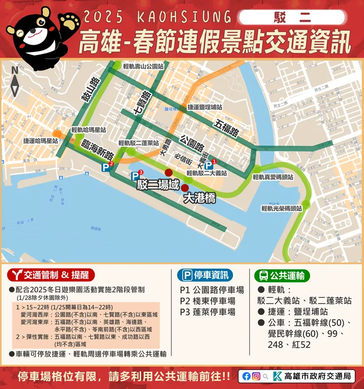 春節駁二交通資訊。市府提供