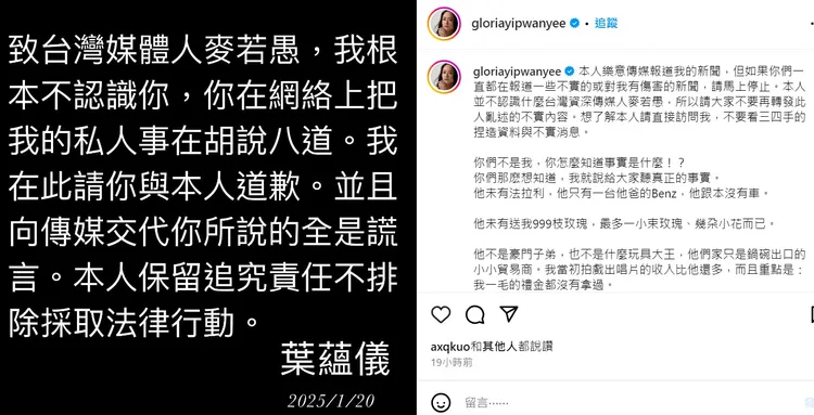 葉蘊儀怒批根本不認識對方，請不要再胡說八道。翻攝自葉蘊儀IG