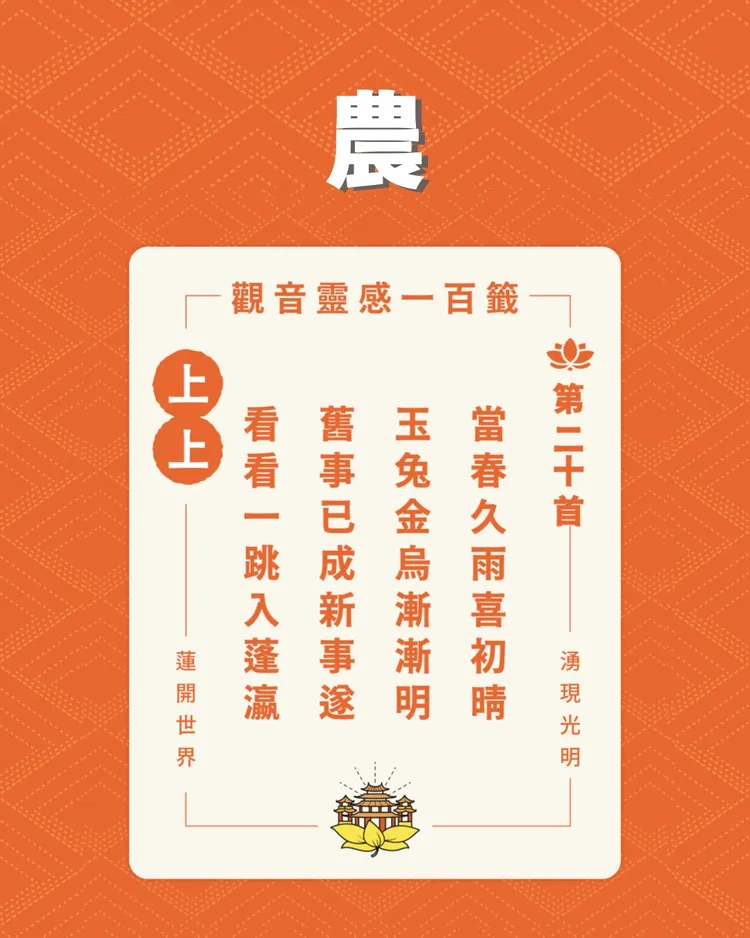 農籤。翻攝湧蓮寺臉書