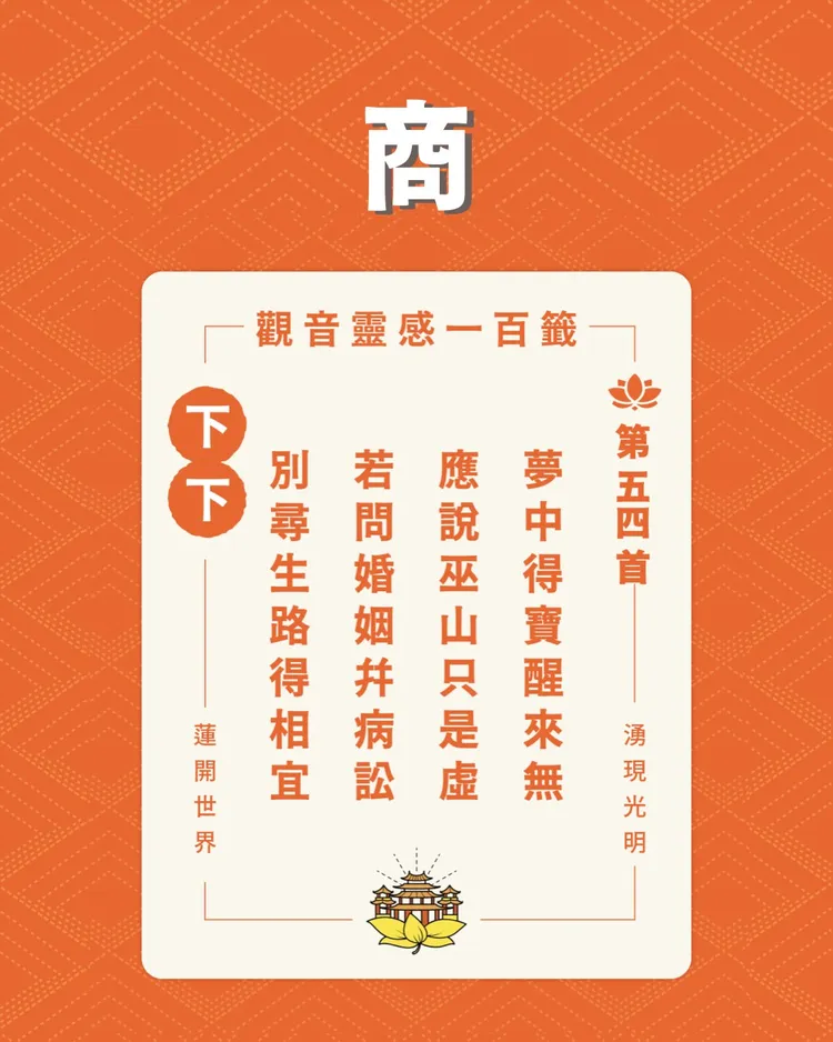 商籤。翻攝湧蓮寺臉書