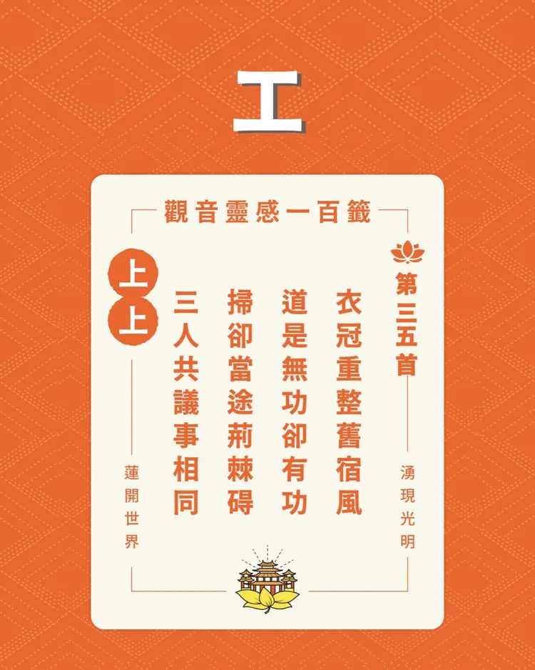 工籤。翻攝湧蓮寺臉書