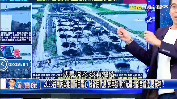 有政論節目討論南市環保蟑螂案，扯到光電場與爐碴案，當事人郭再欽罕見透過友人駁斥。翻攝照片