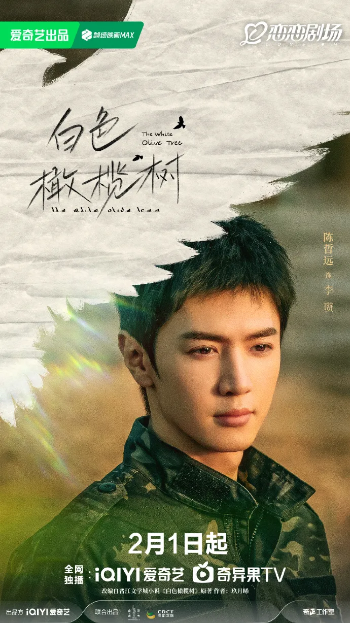 陳哲遠新戲《白色橄欖樹》將在2月1日開播。翻攝陳哲遠微博