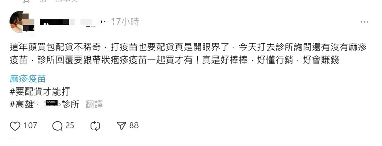 有網友質疑想不到連打疫苗都要配貨。取自〈Threads〉