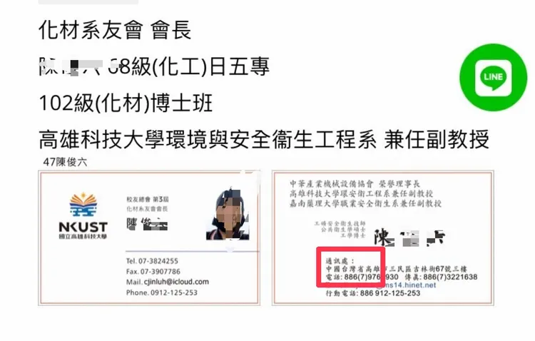 甚至有校友名片上就印著中國台灣省高雄市。取自〈Threads〉