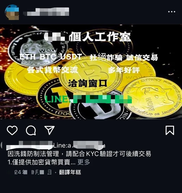 詐團偽裝成加密貨幣買賣工作室，網路宣稱高獲利招攬民眾加入投資，其實並沒有立案可合法交易。翻攝畫面