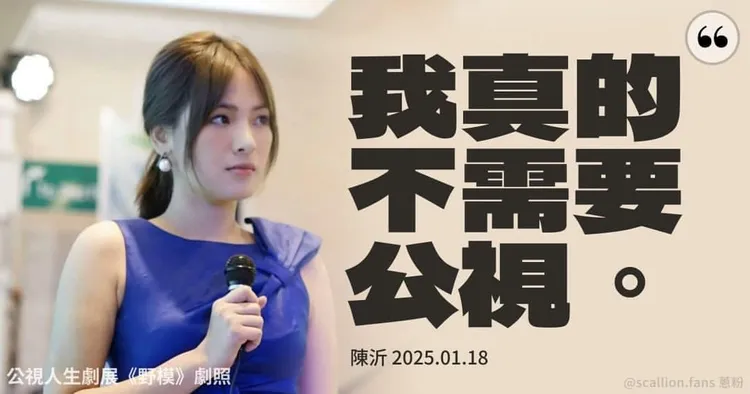 黑粉幫陳沂做哏圖。翻攝陳沂臉書