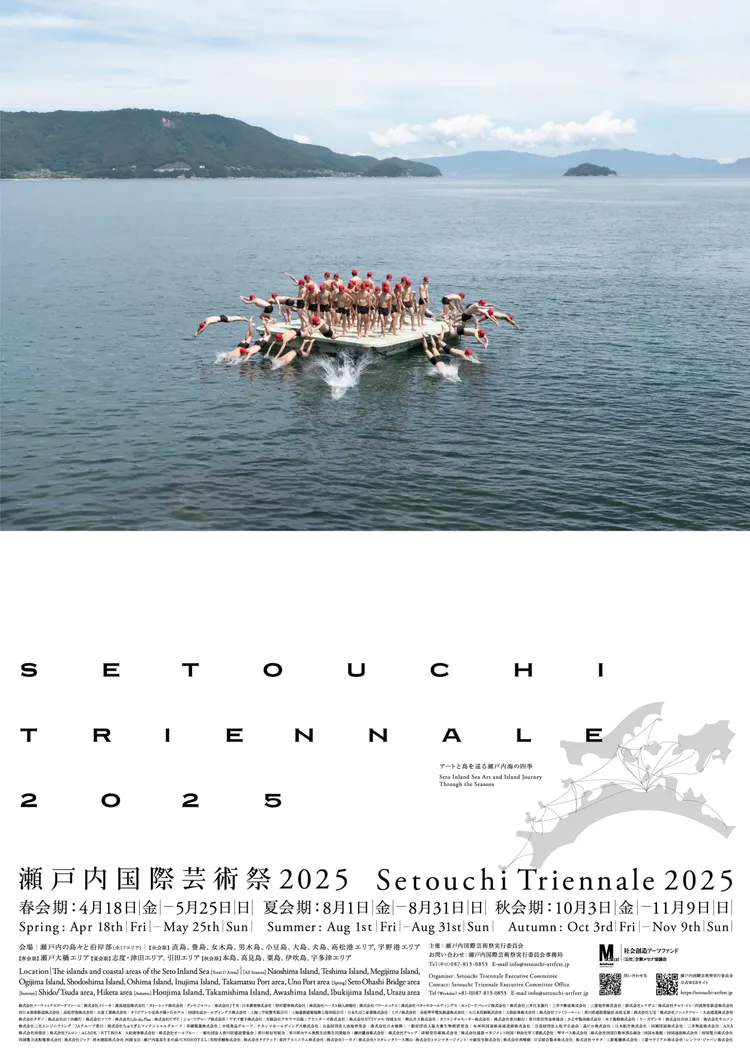 2025年瀨戶內海藝術祭官方海報。香川県政策部文化芸術局 瀬戸内国際芸術祭推進課提供